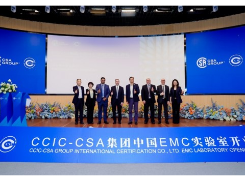 CCIC-CSA集團(tuán)中國電磁兼容（EMC）實驗室盛大開業(yè)