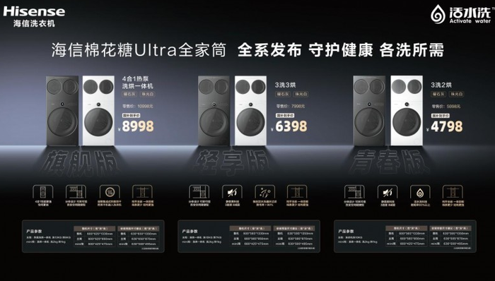 疯狂宠粉!海信家电集团总裁胡剑涌公布棉花糖Ultra全家筒配置及价格!
