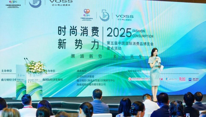 潮涌新势 多元共生|2025时尚消费新势力在海口举办