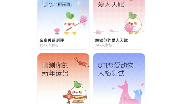 青藤之恋上线“亲密关系测评”:用心理学帮年轻人读懂爱情