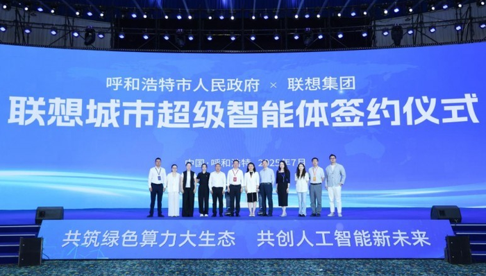 联想与呼和浩特市签署城市超级智能体战略合作 ——以