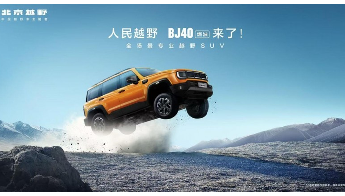 BJ40燃油新款上市售14.99万元起,北汽股份加码硬派越野产品布局