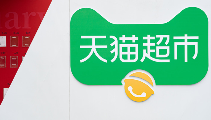 天貓超市