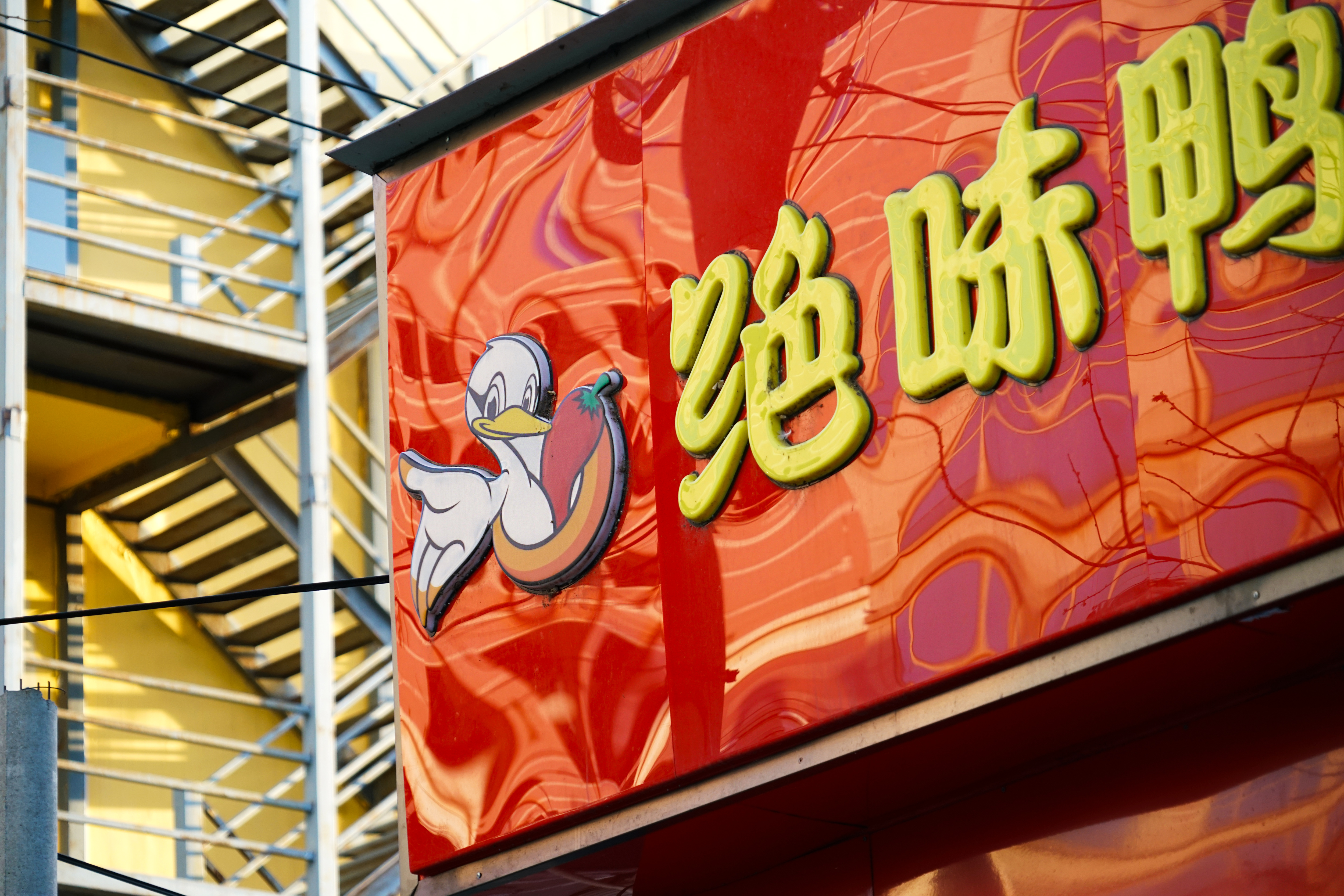 卤味失速，已有4000家绝味鸭脖倒下