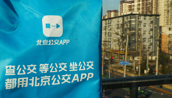 公交APP惊现诈骗广告,北京公交回应运营商已下线弹窗广告