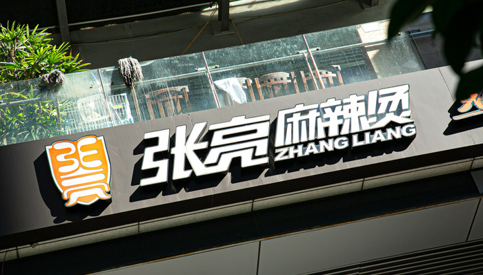 麻辣燙,虛假宣傳