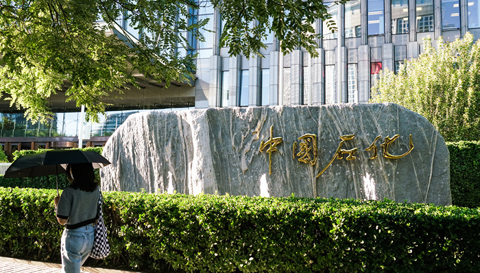 中海油,中石化,一帶一路