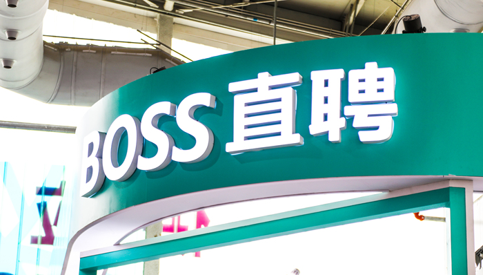 封禁账号2000个!BOSS直聘启动违规招聘行为企业通报机制