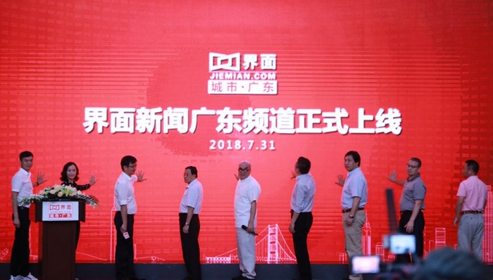 聚焦+跨界 界面新闻广东频道重磅上线