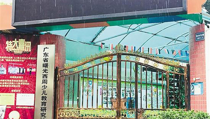 幼儿园资金链断裂停课 家长续费“自救”不料办学资质存疑