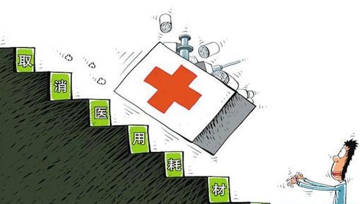 今年年底前广州全面取消公立医院医用耗材加成