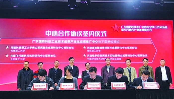 佛山建成广东省首个省级国防科技工业军民融合公共服务品平台
