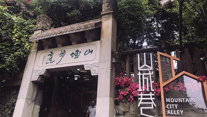 渝中山城巷传统风貌区打造四大亮点,明年底前开业