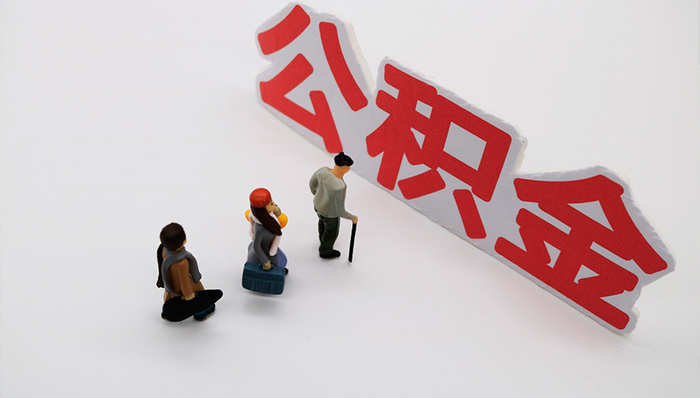 重庆住房公积金2019年报:发放个人住房贷款6.17万笔236.12亿