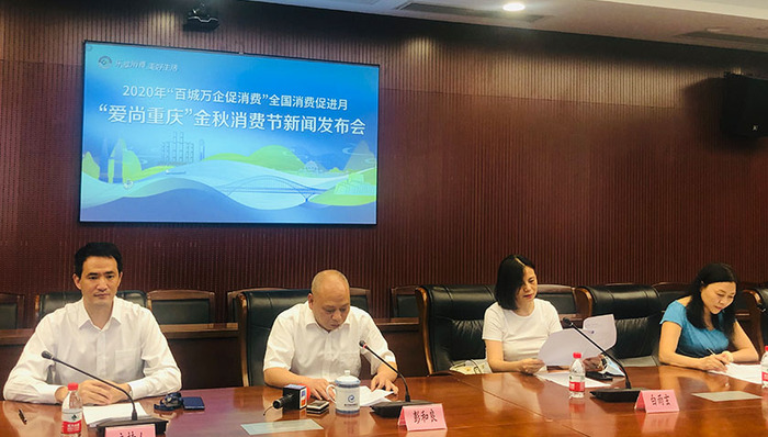 百城万企促消费,重庆300余场活动等你来