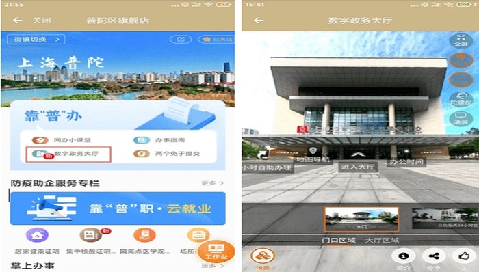 轻松触达虚拟化全景空间!“普陀数字政务大厅”上线啦!