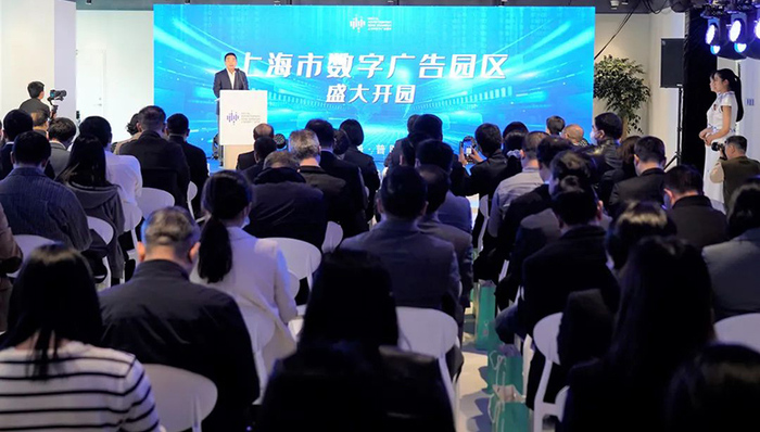中心城区首个数字广告园区在普陀区正式开园!
