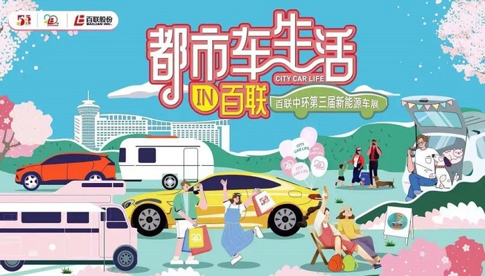 春日焕新点亮生活,拥抱绿色智能消费