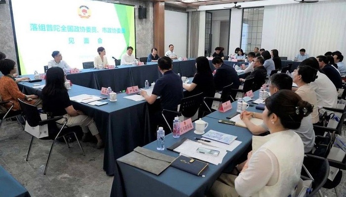 普陀区召开落组普陀的全国政协委员、市政协委员见面会
