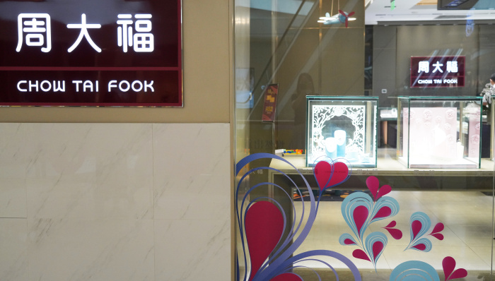 周大福被曝拟提高黄金产品价格,幅度预计在12%-18%