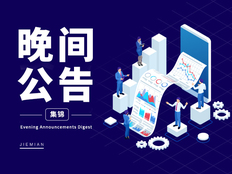 5月13日晚间公告集锦|迪安诊断董事叶小平收到立案告知书，广联航空拟约3.57亿元收购天津跃峰51%股份，泰格医药拟5亿元至10亿元回购股份