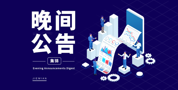 8月24日晚间公告集锦|安正时尚控股股东郑安政等被证监会立案，伊利股份拟10亿元-20亿元回购股份，巨人网络上半年净利润21.44亿元同比增长175.96%