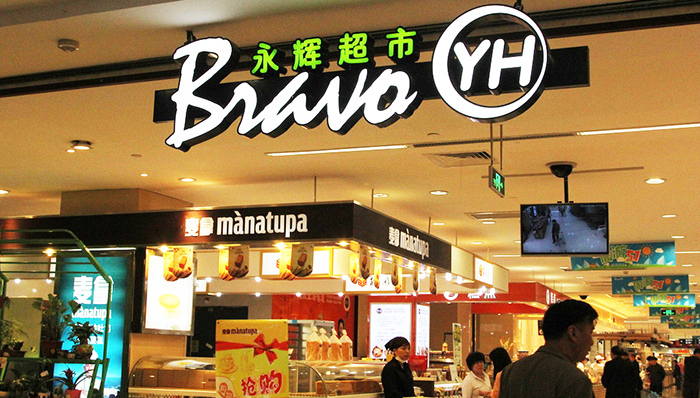 永辉超市,中百集团