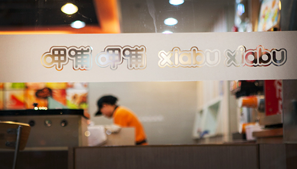 港交所,反腐,上市,呷哺呷哺,招股书