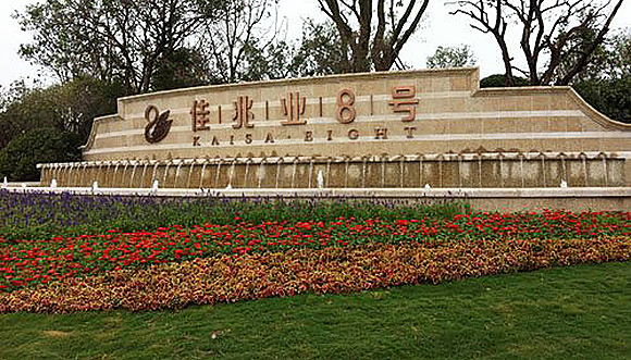 孙宏斌接盘佳兆业