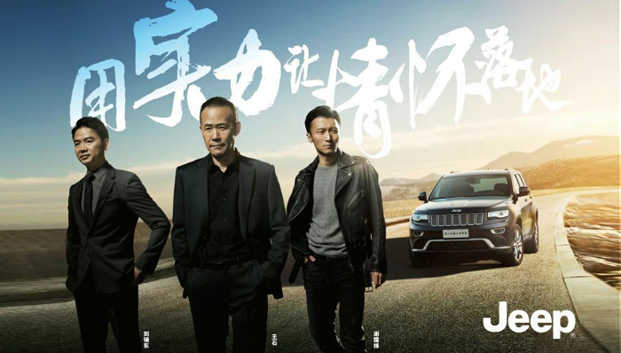 巨资席卷中美春晚 Jeep要为50万销量拼尽全力