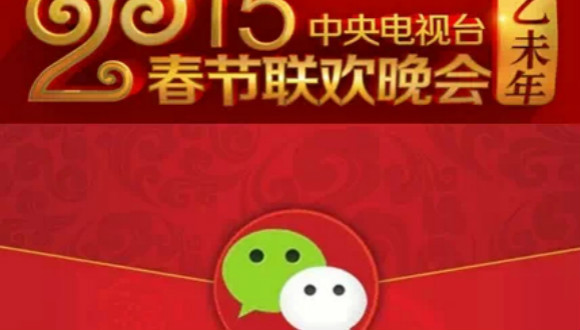 新媒体,红包,春晚,微博,马化腾,中央电视台,制播分离,台网互动,阿里巴巴,马云,京东,淘宝