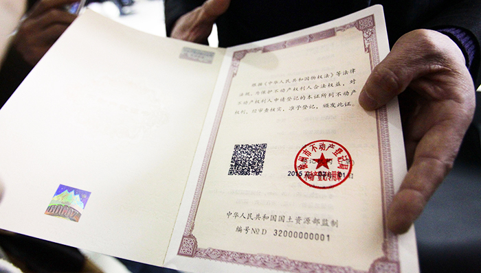 不动产权证书,房产产权