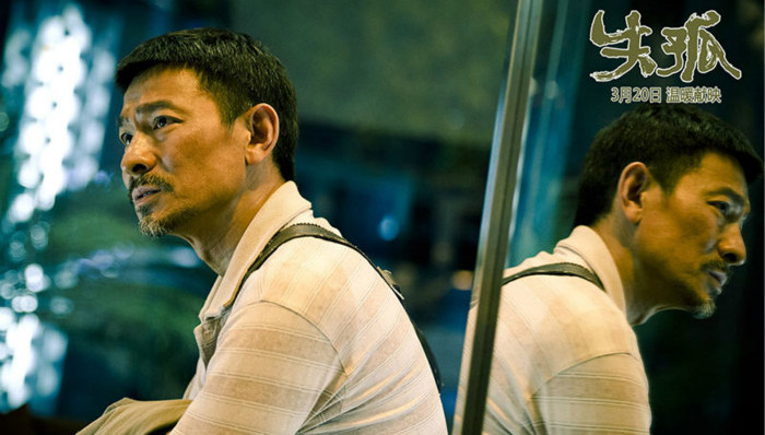 井柏然,刘德华,失孤,韩寒