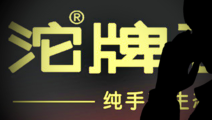 沱牌舍得增资扩股转让股权