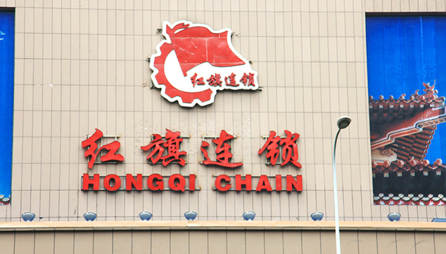 成都红旗超市收购红艳超市,红旗超市扩张,红艳超市