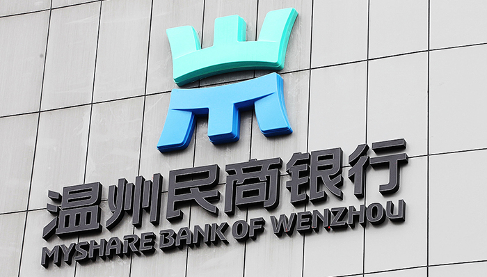 温州民商银行将开业,走差异化发展道路