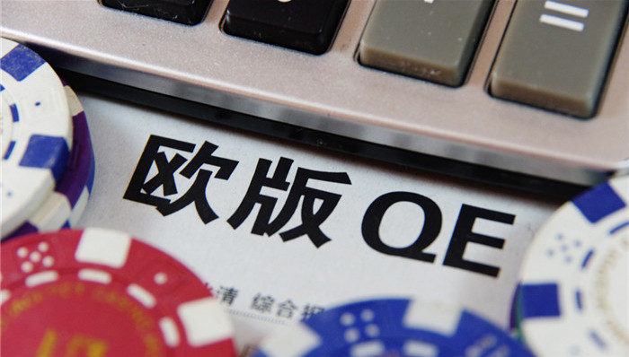 欧洲,欧洲央行,量化宽松