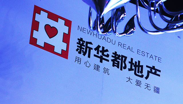 新华都地产业欲从长沙走向全中国,全国开发商聚集长沙