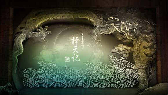 《择天记》舞台剧,上海戏剧学院