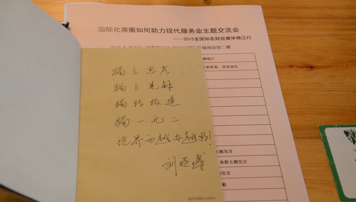 组织全国主流财经媒体探访锦江区国际化商圈  锦江区宣传部长为界面题词