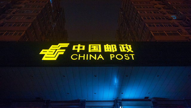中国邮政将合并31个省邮政公司