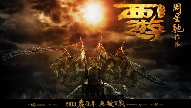 华谊兄弟,周星驰,西游降魔篇