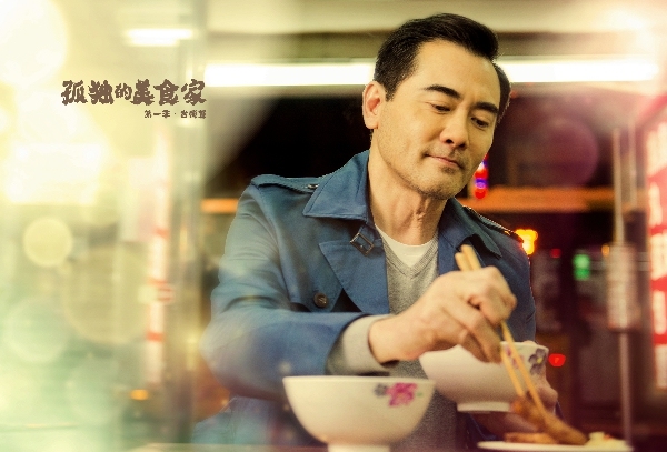 孤独的美食家,赵文瑄,