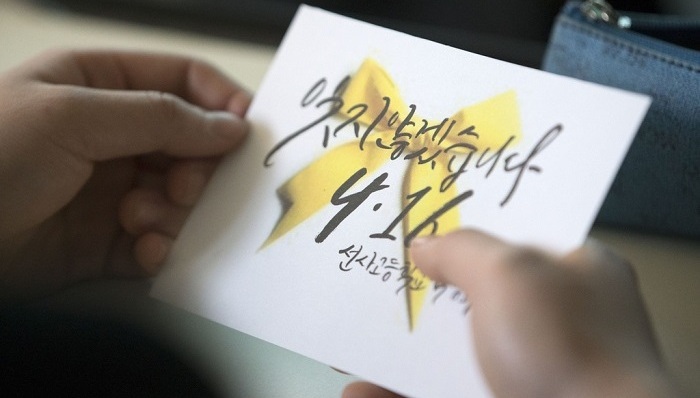 “岁月”号,沉船,“世越”号,韩国,朴槿惠