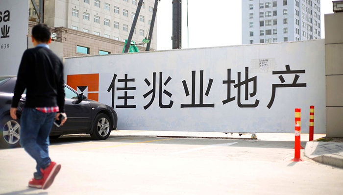 佳兆业境外债务开始违约