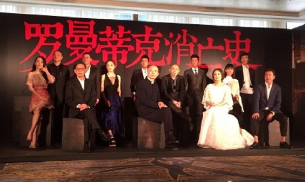 葛优章子怡主演《罗曼蒂克消亡史》