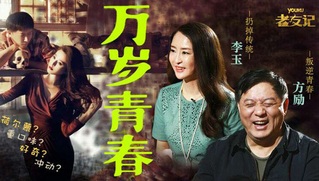 优酷自制《老友记》,李玉方励合作《万物生长》