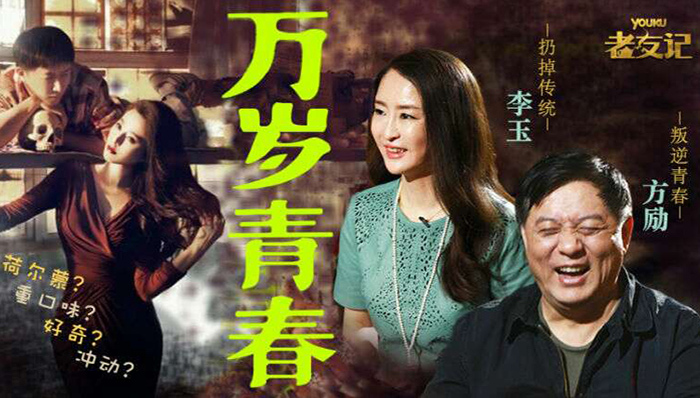 优酷自制《老友记》,李玉方励合作《万物生长》