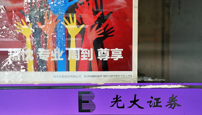 光大证券成立互联网金融数据服务公司