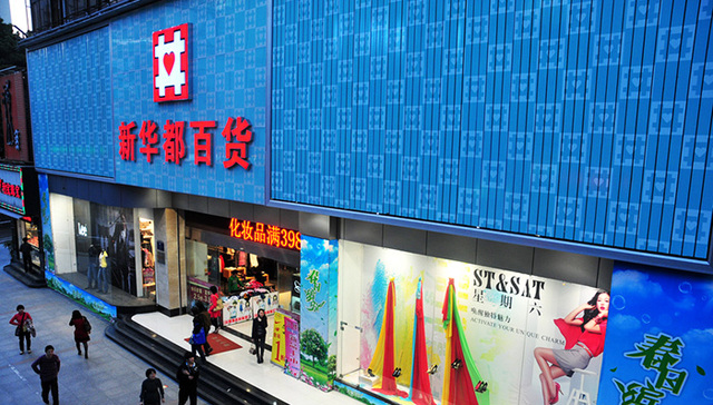 新华都华东门店利润大跌61%